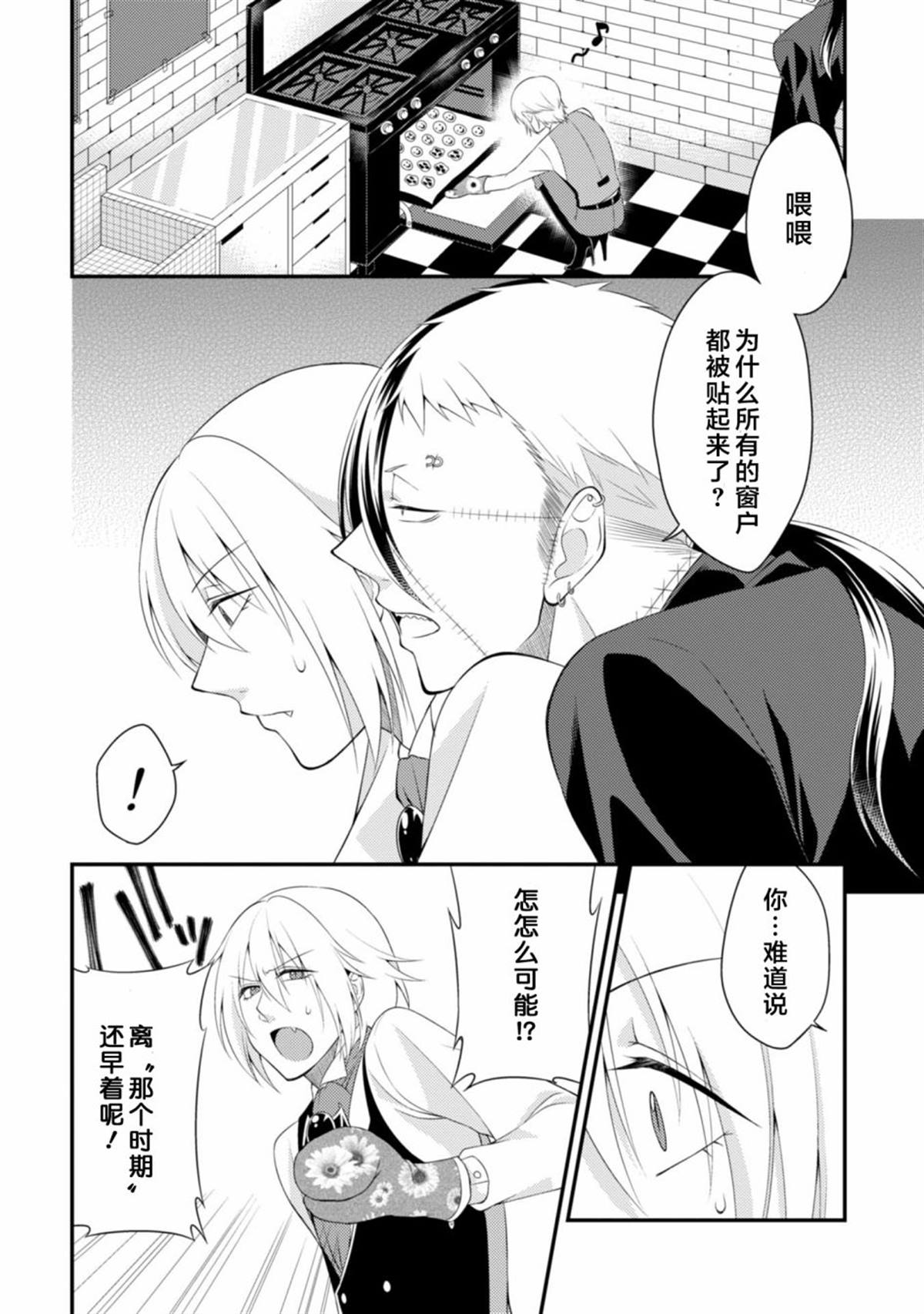 娘娘腔吸血鬼与不笑女仆漫画,第4话2图