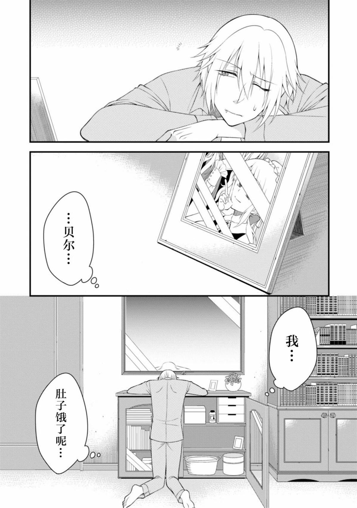 娘娘腔吸血鬼与不笑女仆漫画,第4话5图