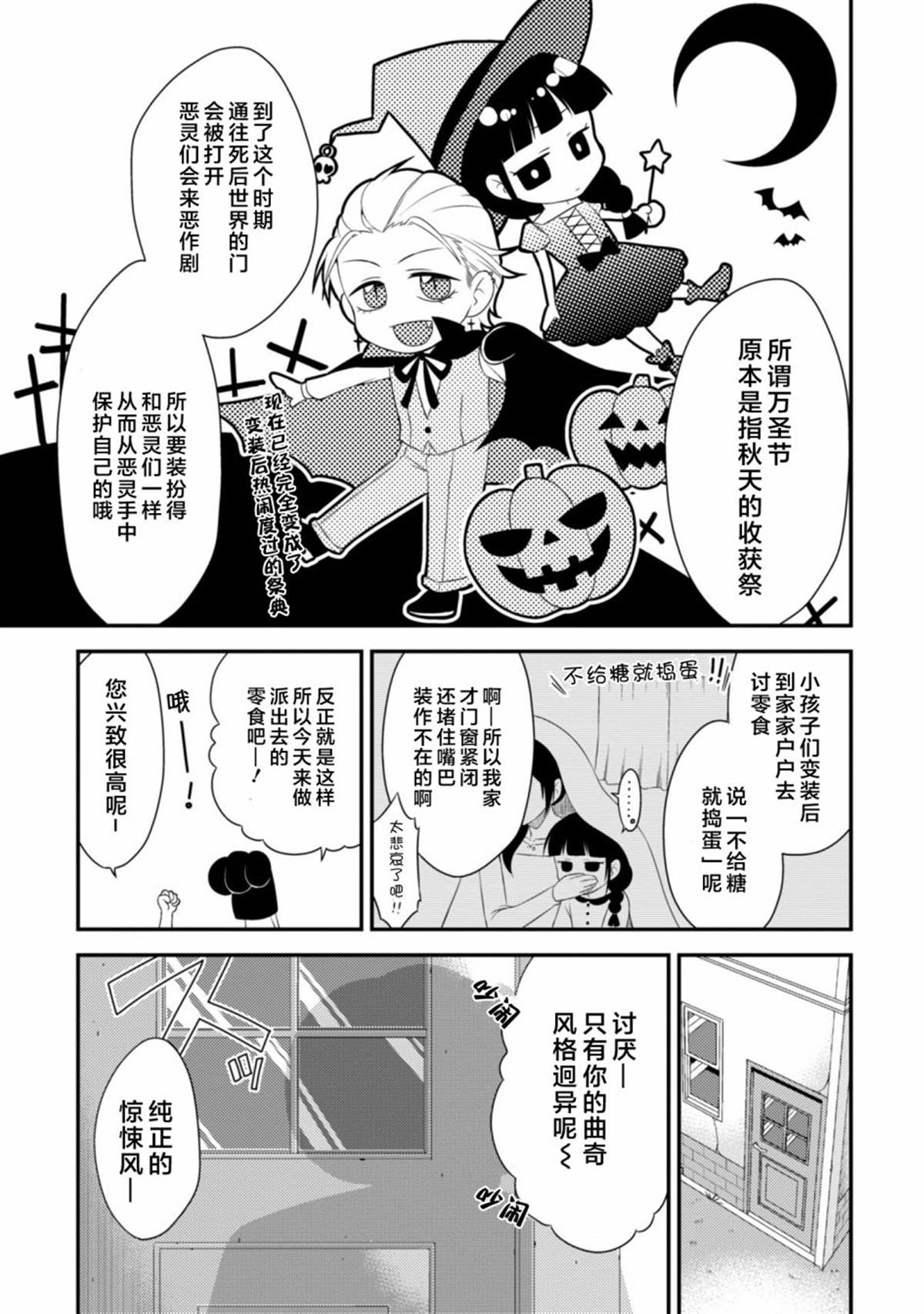 娘娘腔吸血鬼与不笑女仆漫画,第4话2图