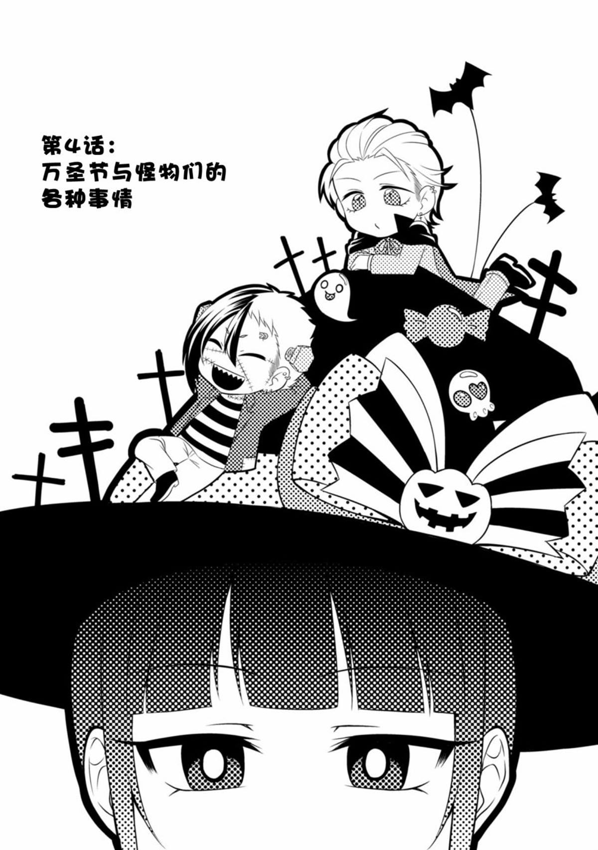 娘娘腔吸血鬼与不笑女仆漫画,第4话1图