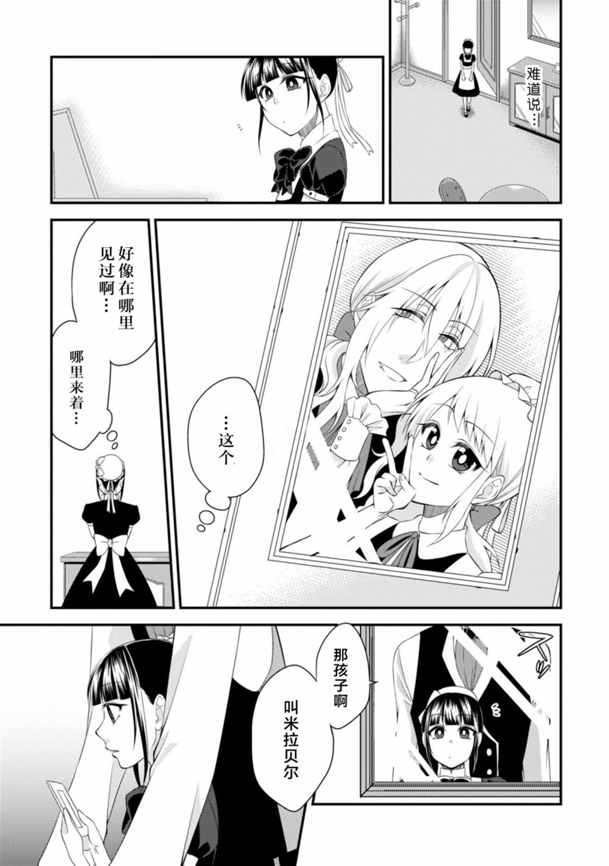 娘娘腔吸血鬼与不笑女仆漫画,第4话2图