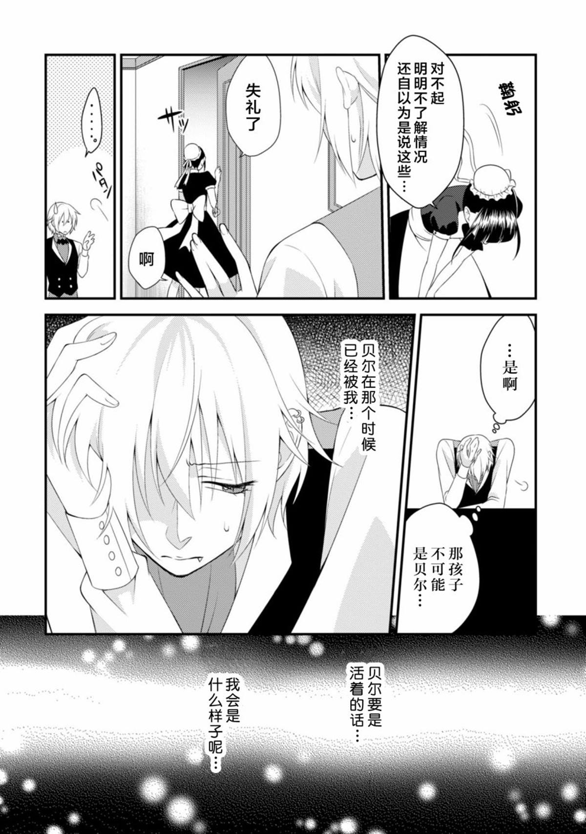 娘娘腔吸血鬼与不笑女仆漫画,第4话5图