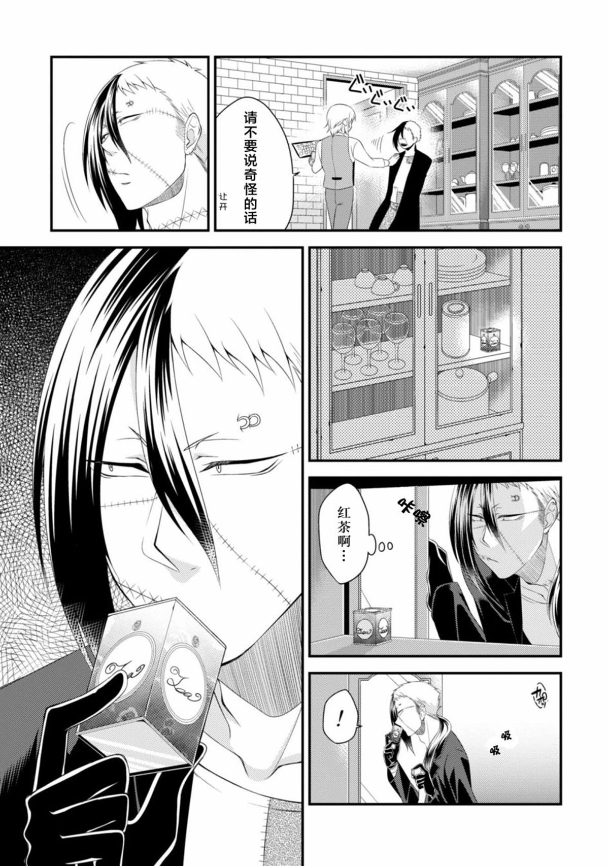 娘娘腔吸血鬼与不笑女仆漫画,第4话3图