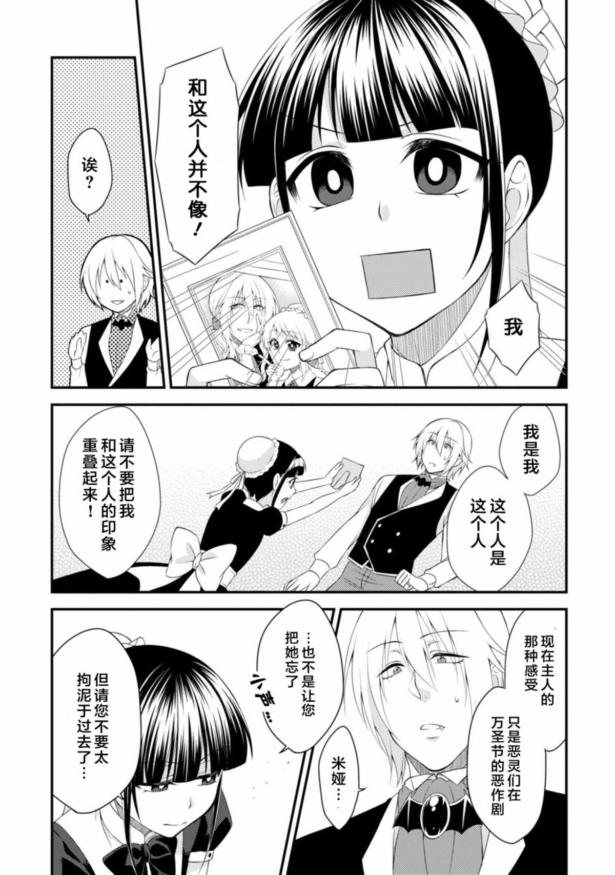 娘娘腔吸血鬼与不笑女仆漫画,第4话4图