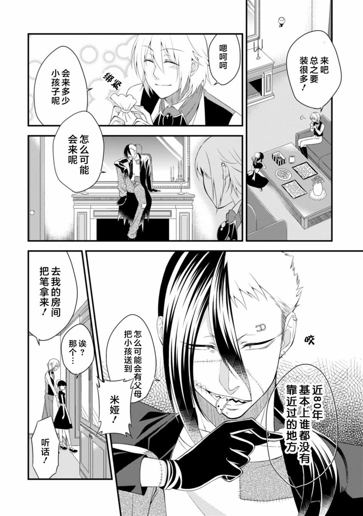 娘娘腔吸血鬼与不笑女仆漫画,第4话4图