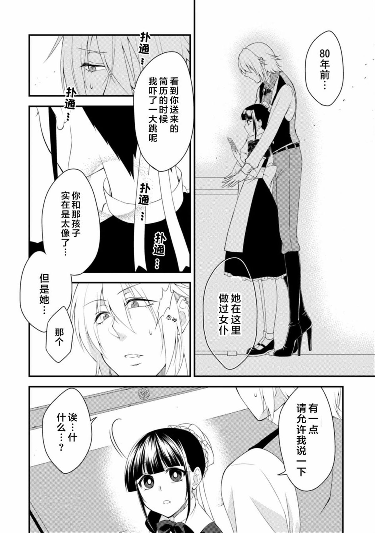 娘娘腔吸血鬼与不笑女仆漫画,第4话3图