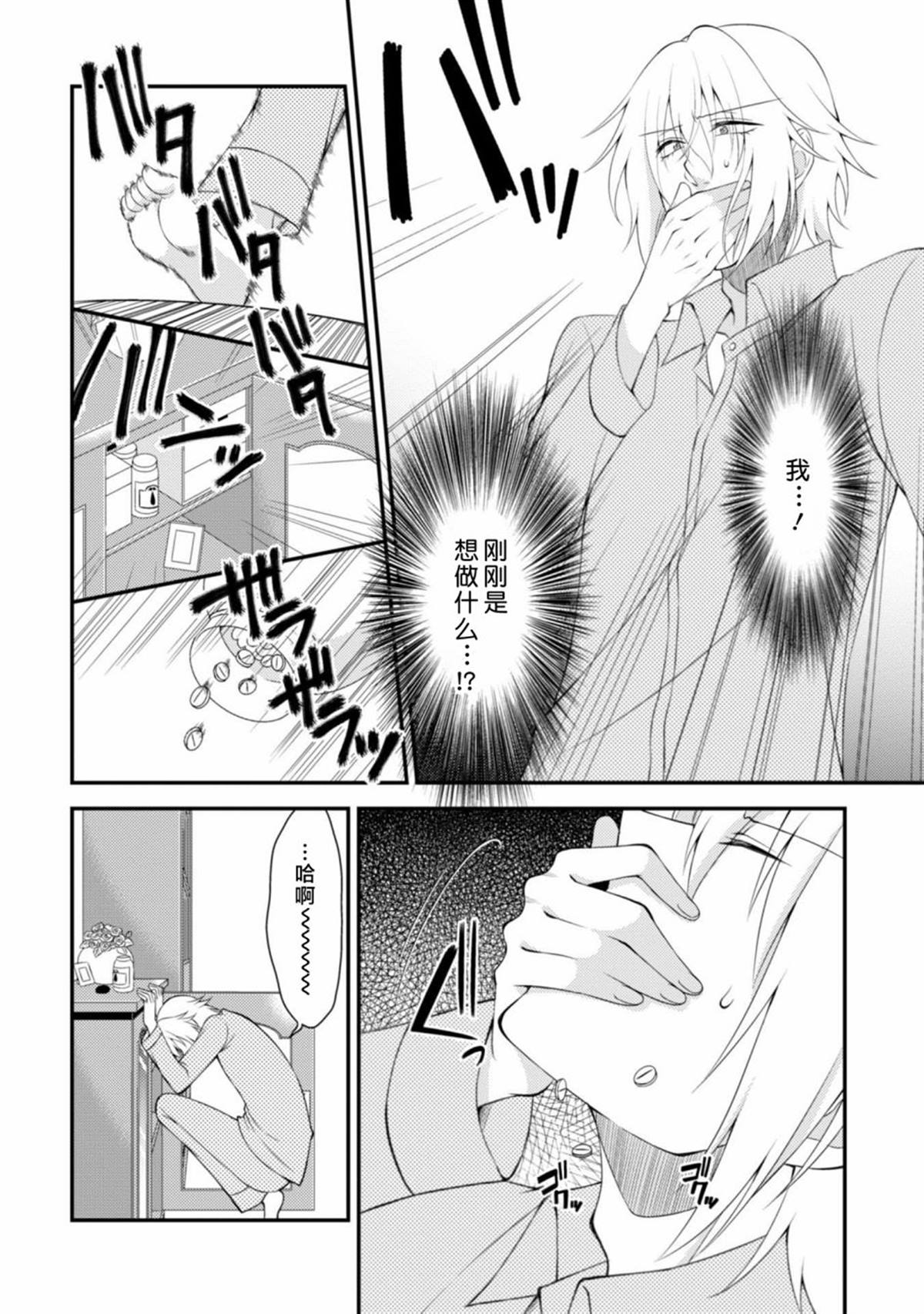 娘娘腔吸血鬼与不笑女仆漫画,第4话4图