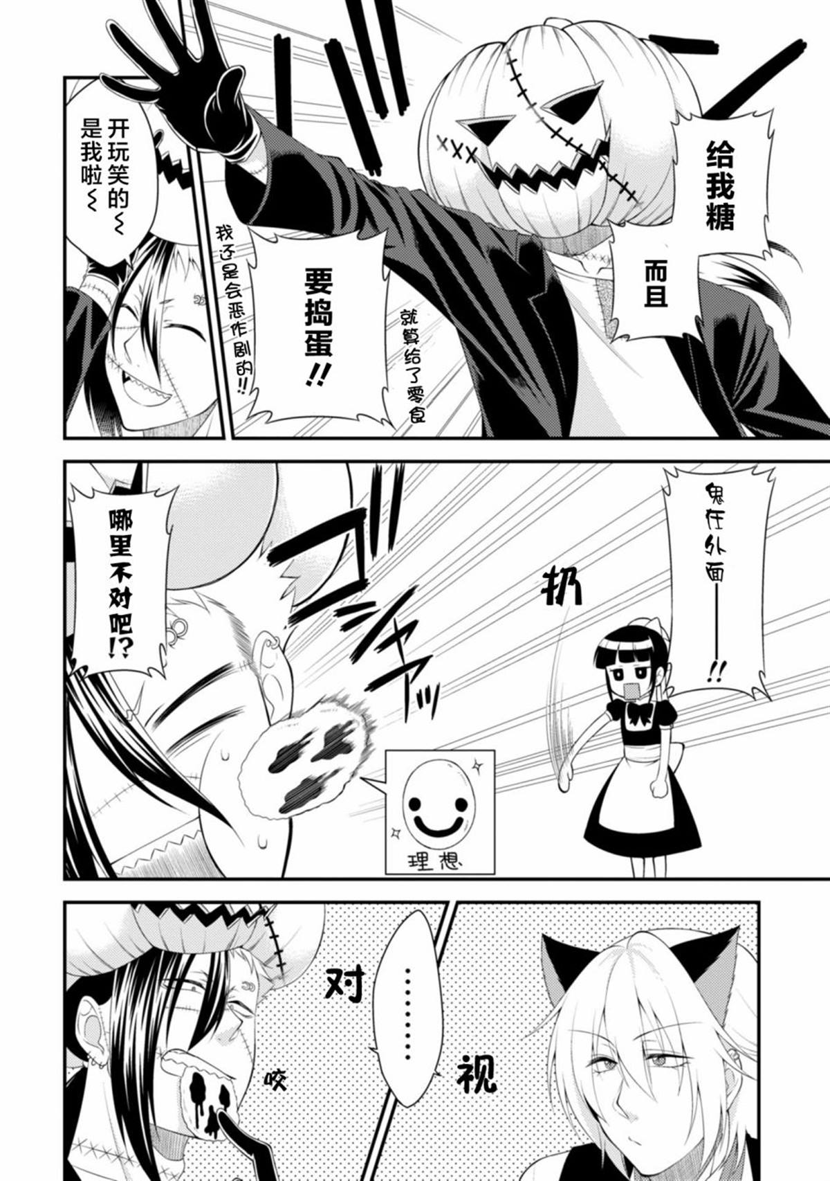 娘娘腔吸血鬼与不笑女仆漫画,第4话3图