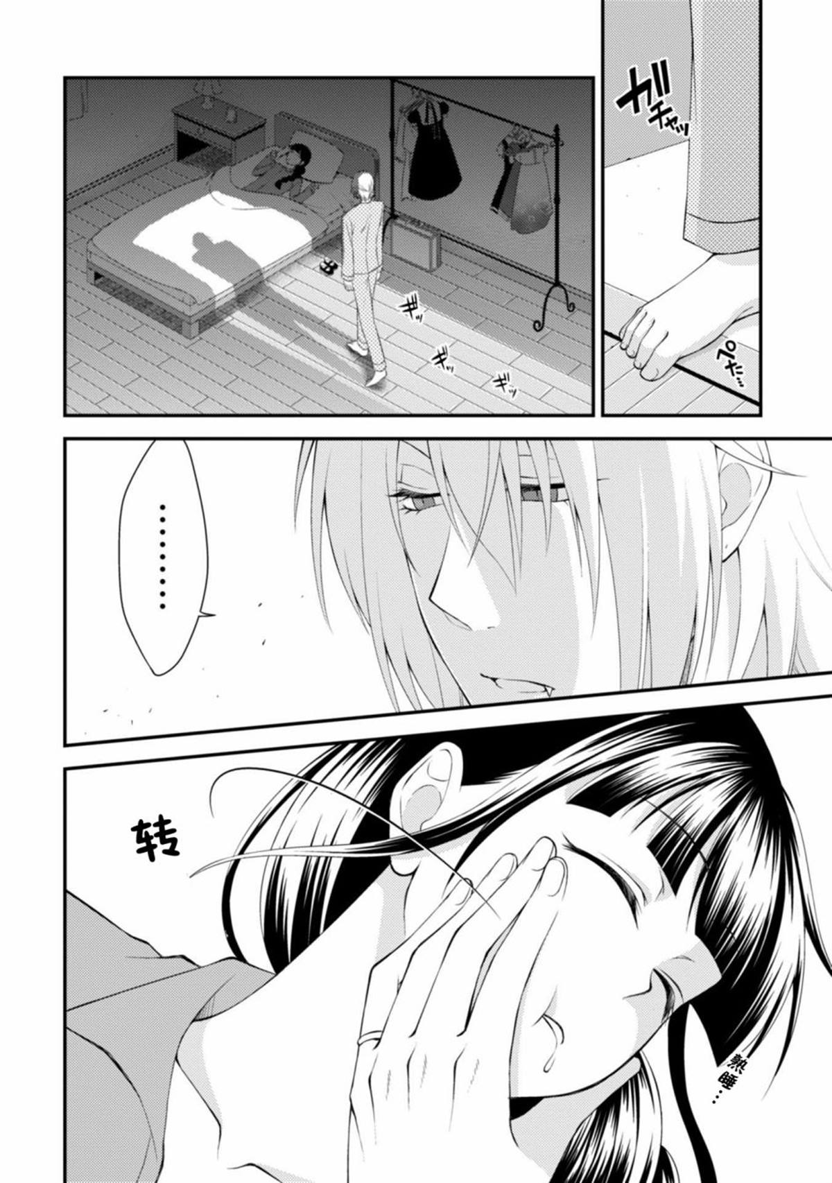 娘娘腔吸血鬼与不笑女仆漫画,第4话2图