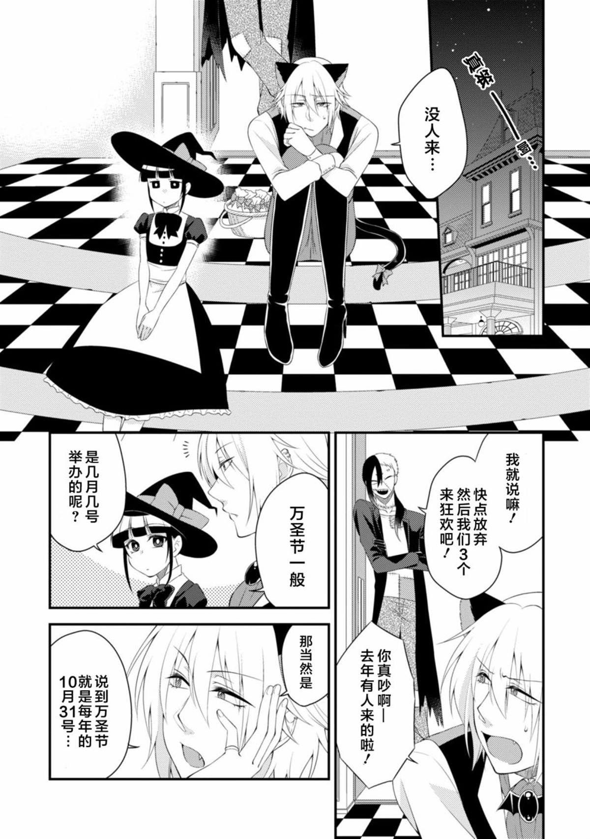 娘娘腔吸血鬼与不笑女仆漫画,第4话1图