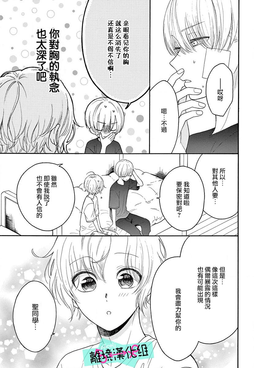 三日月真央无法选择性别漫画,第4话5图