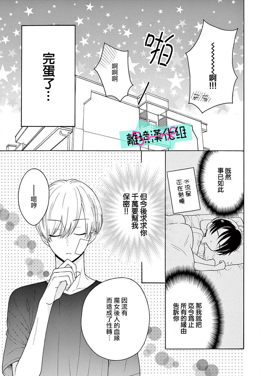 三日月真央无法选择性别漫画,第4话4图