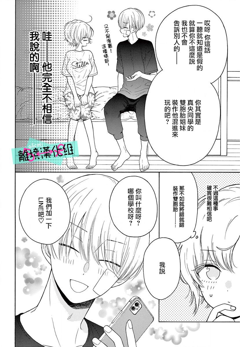 三日月真央无法选择性别漫画,第4话5图