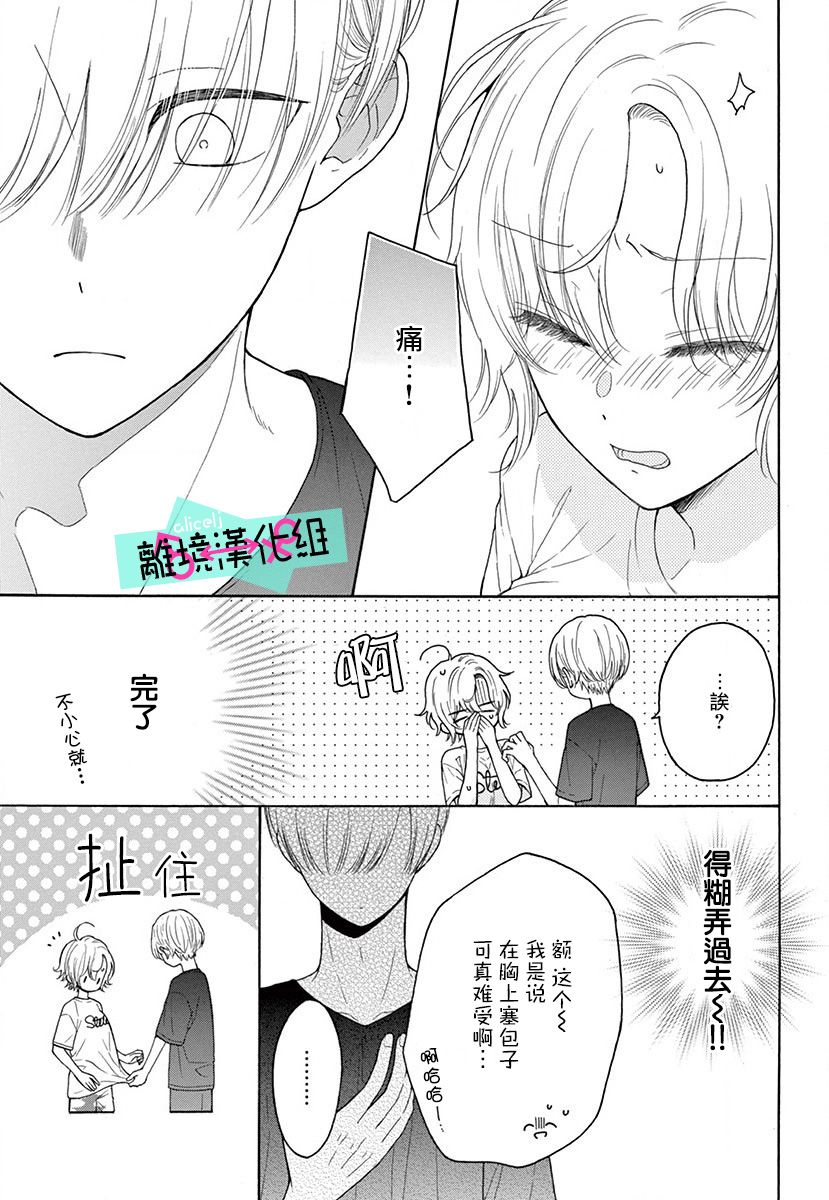 三日月真央无法选择性别漫画,第4话2图