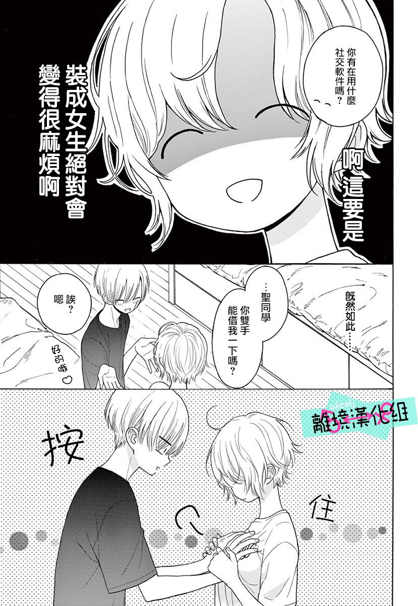 三日月真央无法选择性别漫画,第4话1图