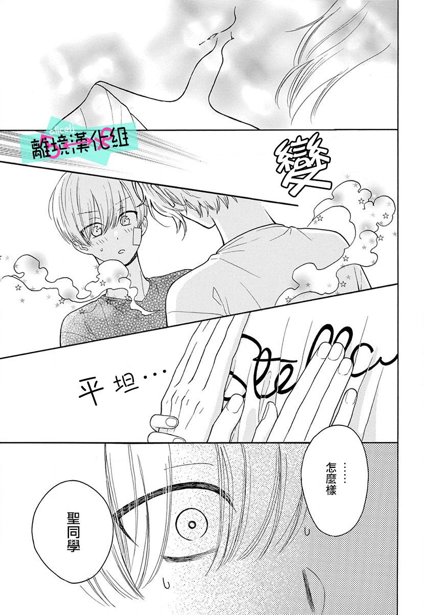 三日月真央无法选择性别漫画,第4话3图