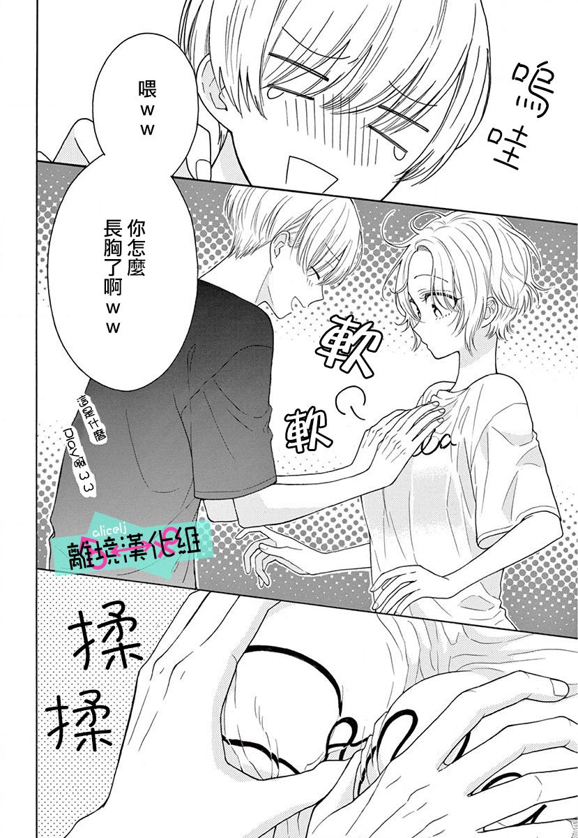 三日月真央无法选择性别漫画,第4话1图