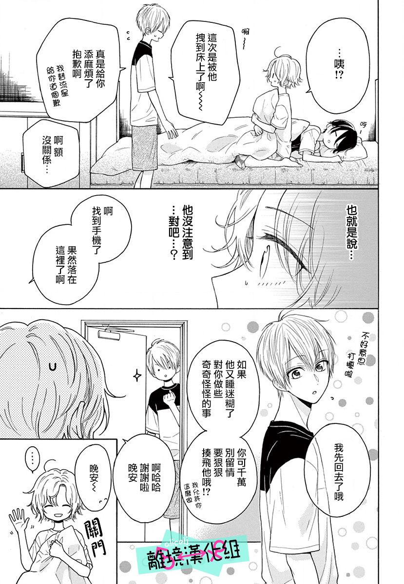 三日月真央无法选择性别漫画,第4话3图