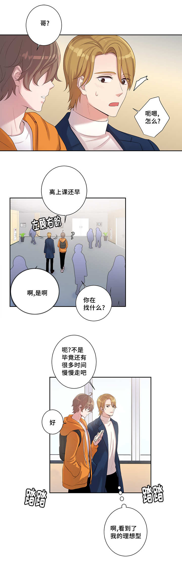 怪味漫画,第3话2图