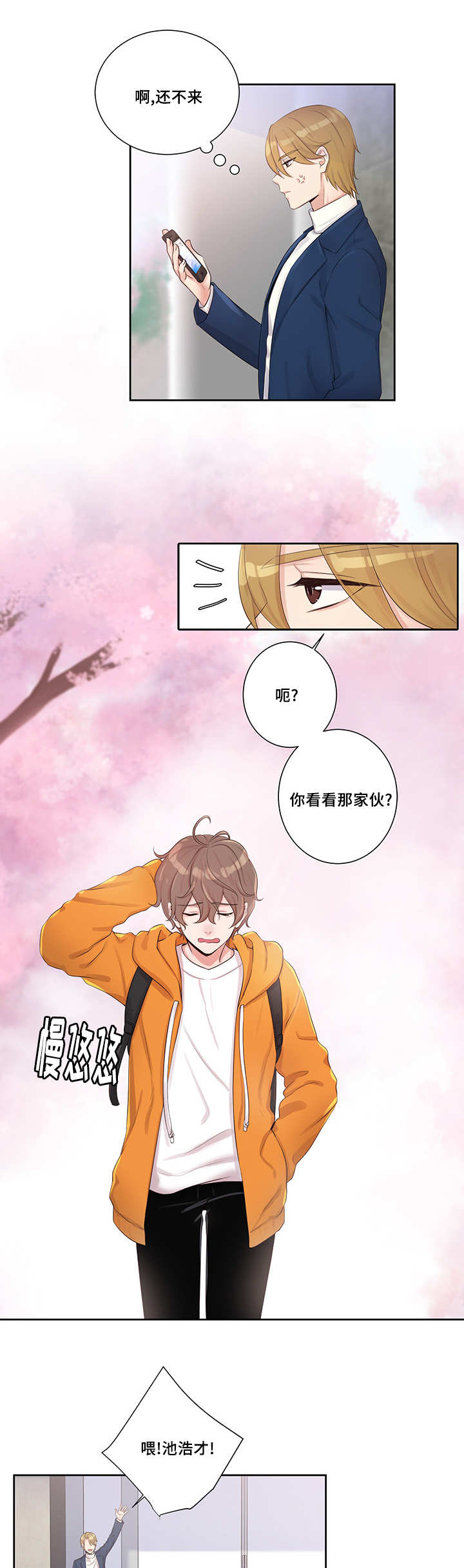 怪味胡豆的正确做法漫画,第3话3图