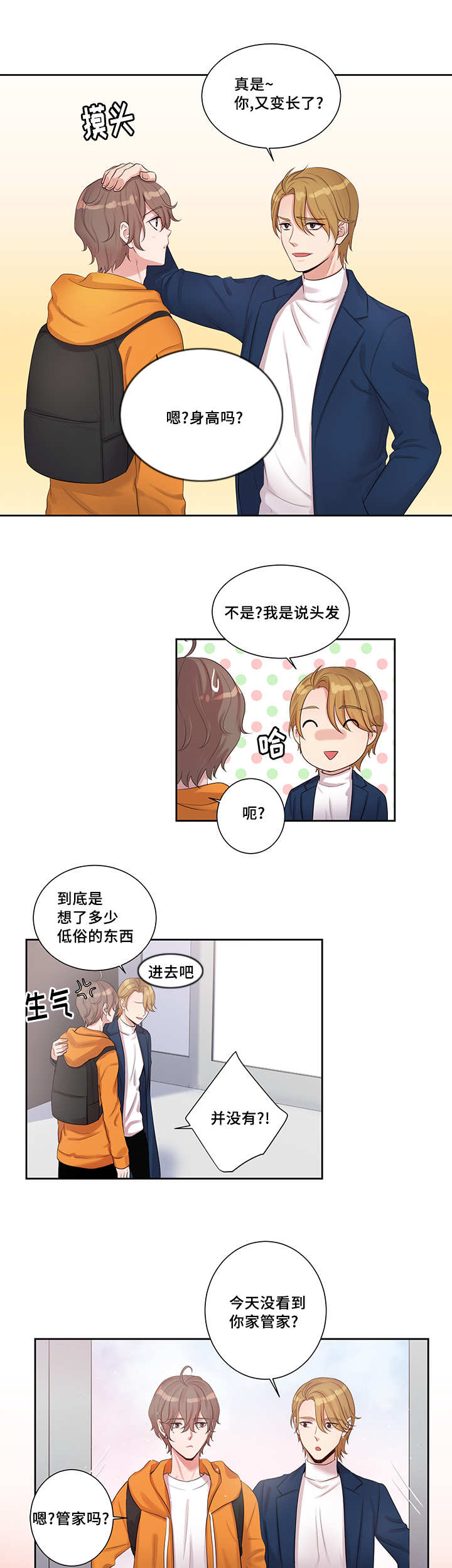 怪味小豆儿漫画,第3话5图