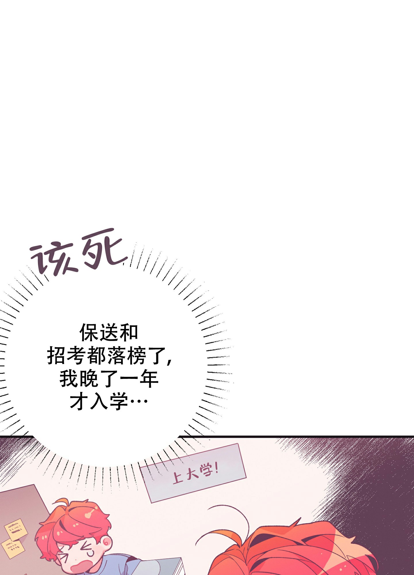 致命诱惑漫画,第3话3图