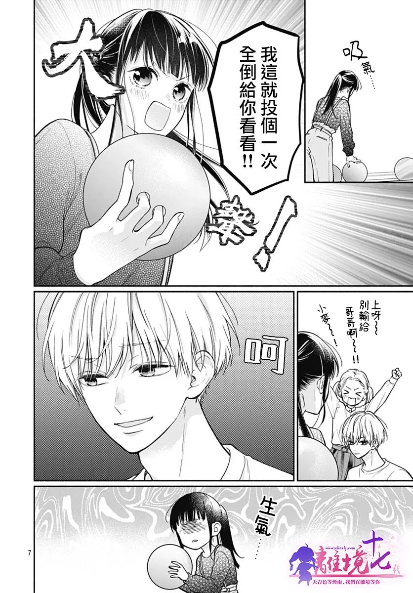 粉色与哈瓦那辣椒漫画,第9话3图