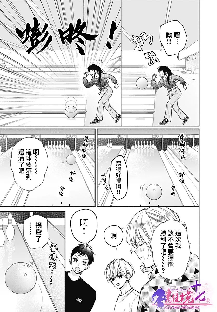 粉色与哈瓦那辣椒漫画,第9话4图