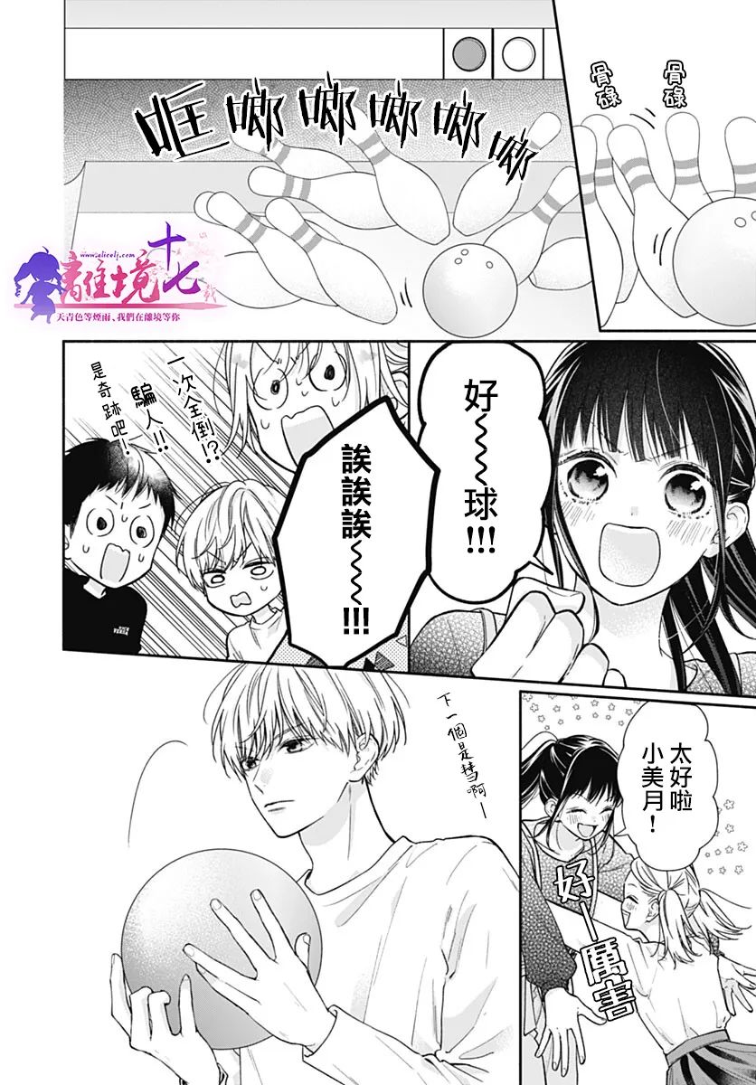 粉色与哈瓦那辣椒漫画,第9话5图