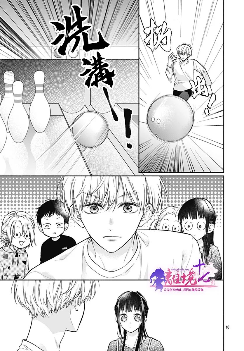 粉色与哈瓦那辣椒漫画,第9话1图