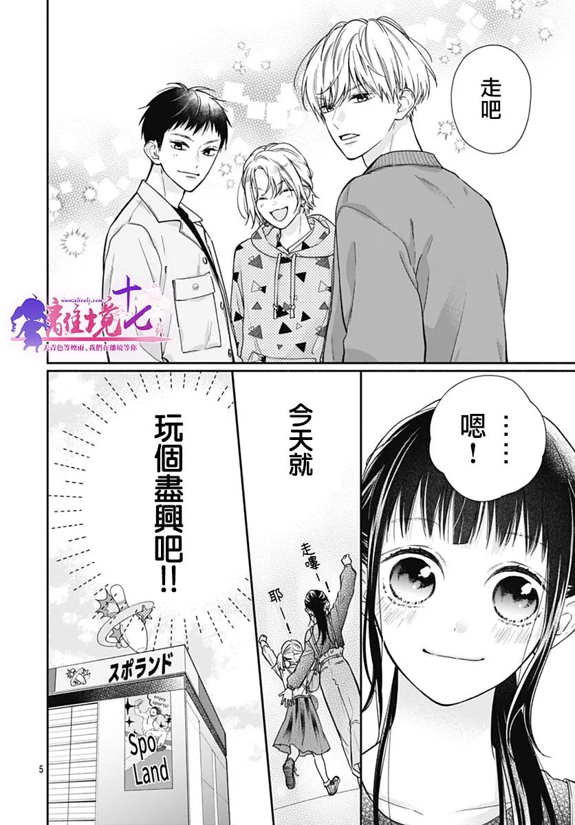 粉色与哈瓦那辣椒漫画,第9话1图