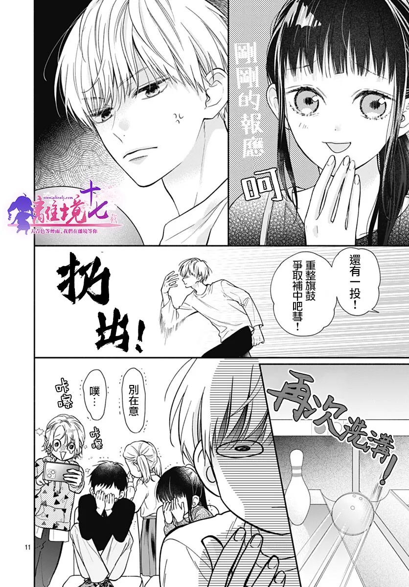 粉色与哈瓦那辣椒漫画,第9话2图