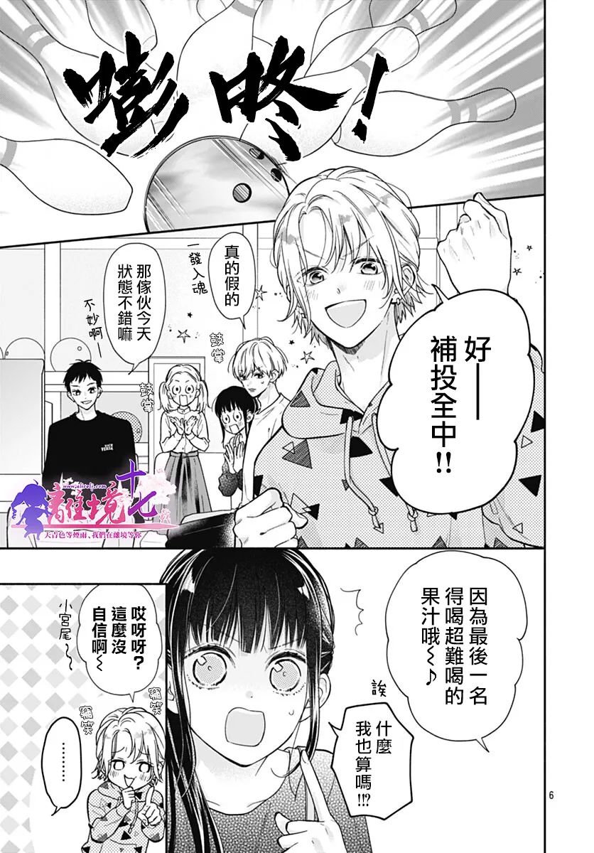 粉色与哈瓦那辣椒漫画,第9话2图