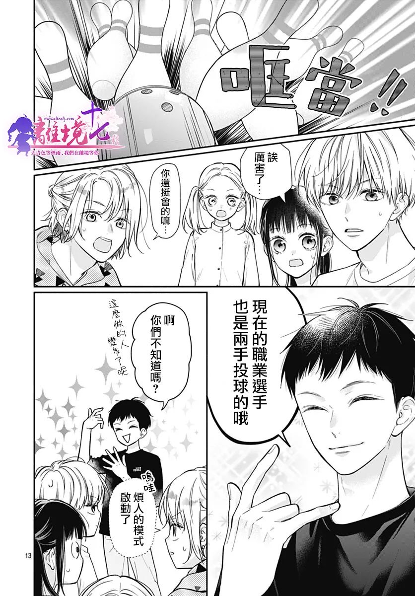 粉色与哈瓦那辣椒漫画,第9话4图