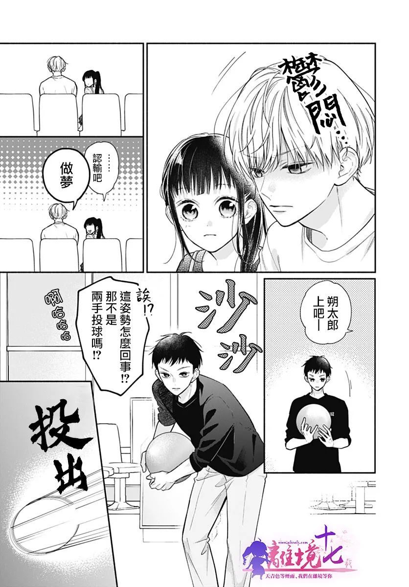 粉色与哈瓦那辣椒漫画,第9话3图