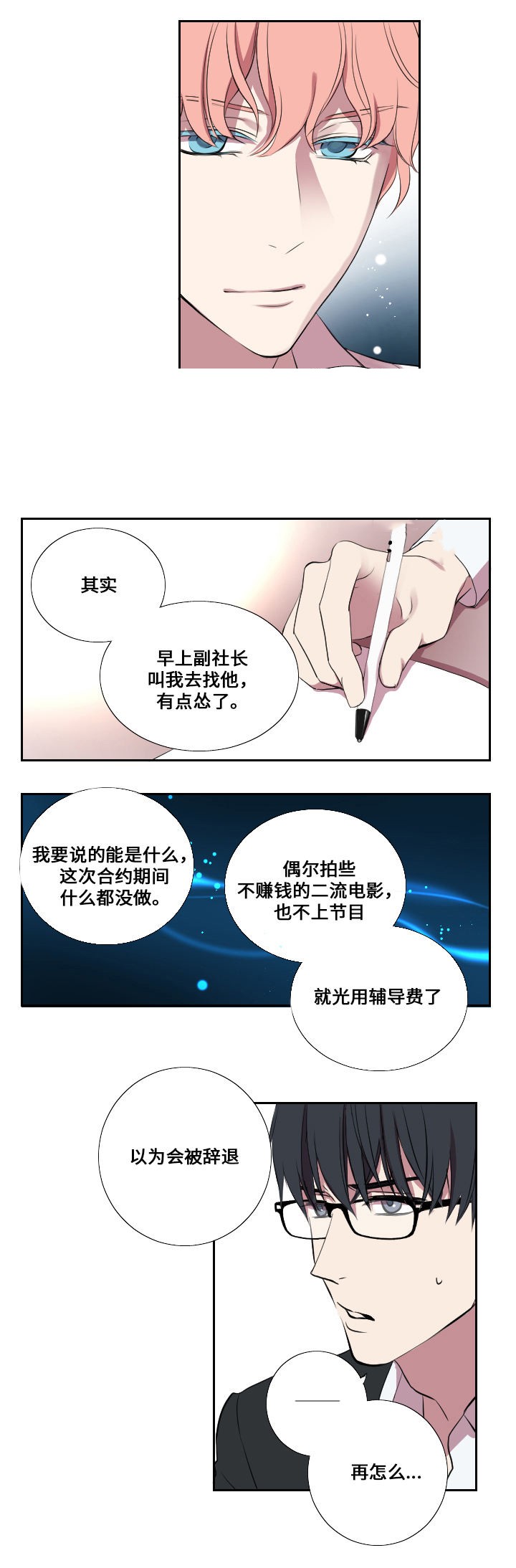 昼夜契约漫画,第5话5图