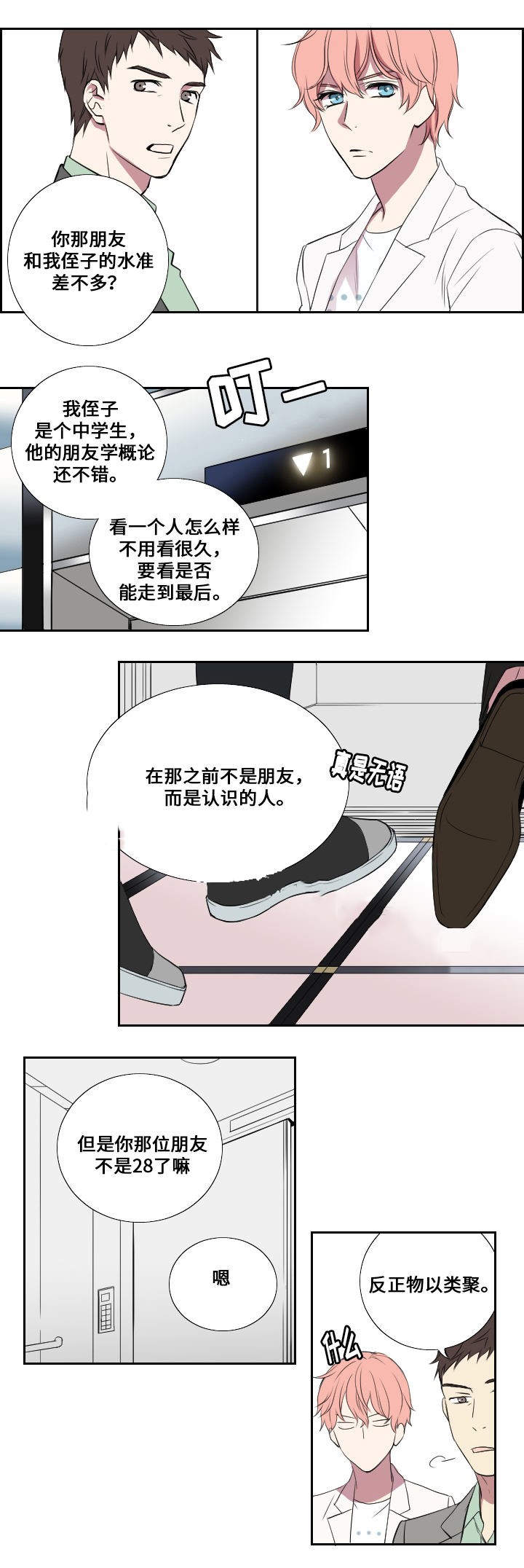 昼夜契约漫画,第5话1图