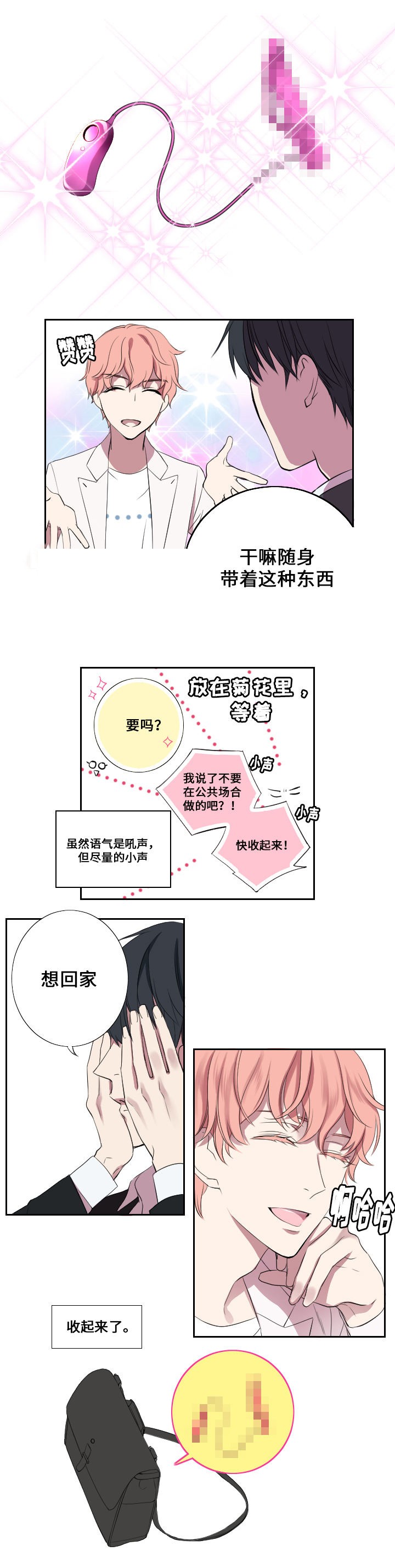 昼夜契约漫画,第5话4图