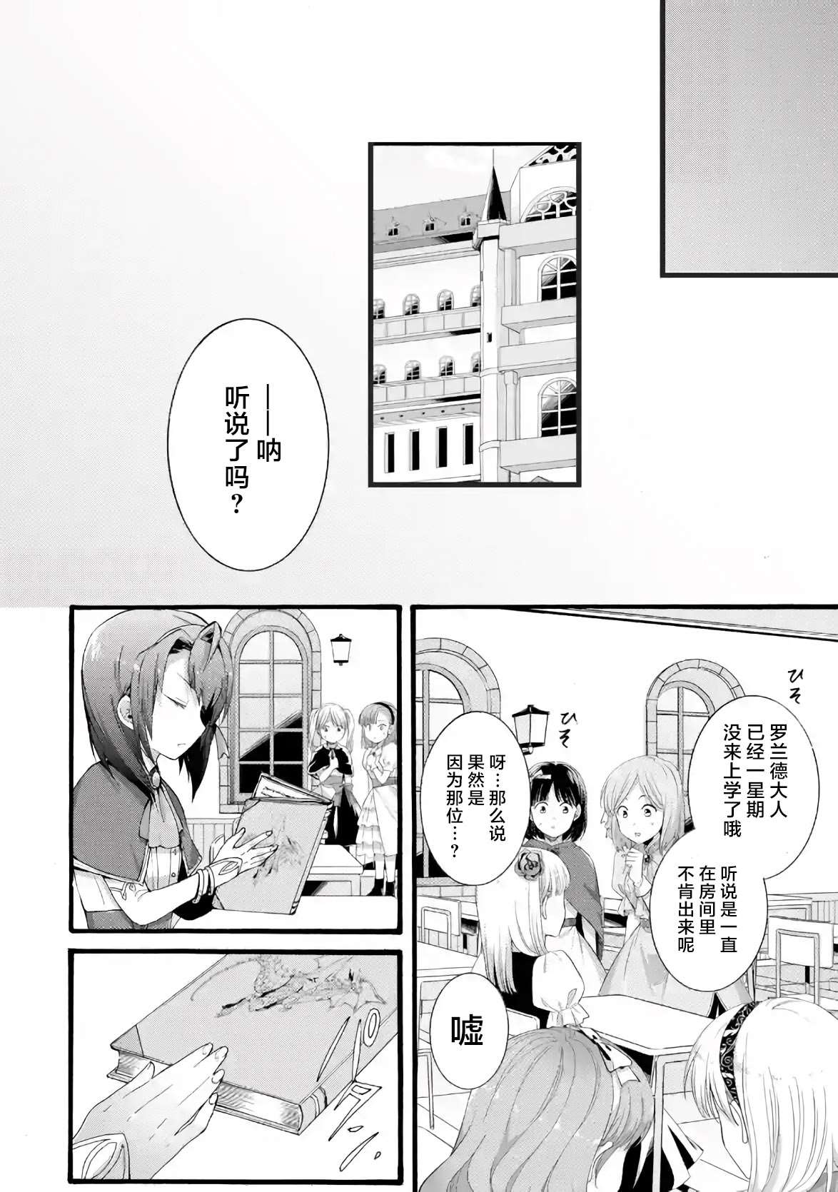 转生大圣女漫画,第2.2话5图