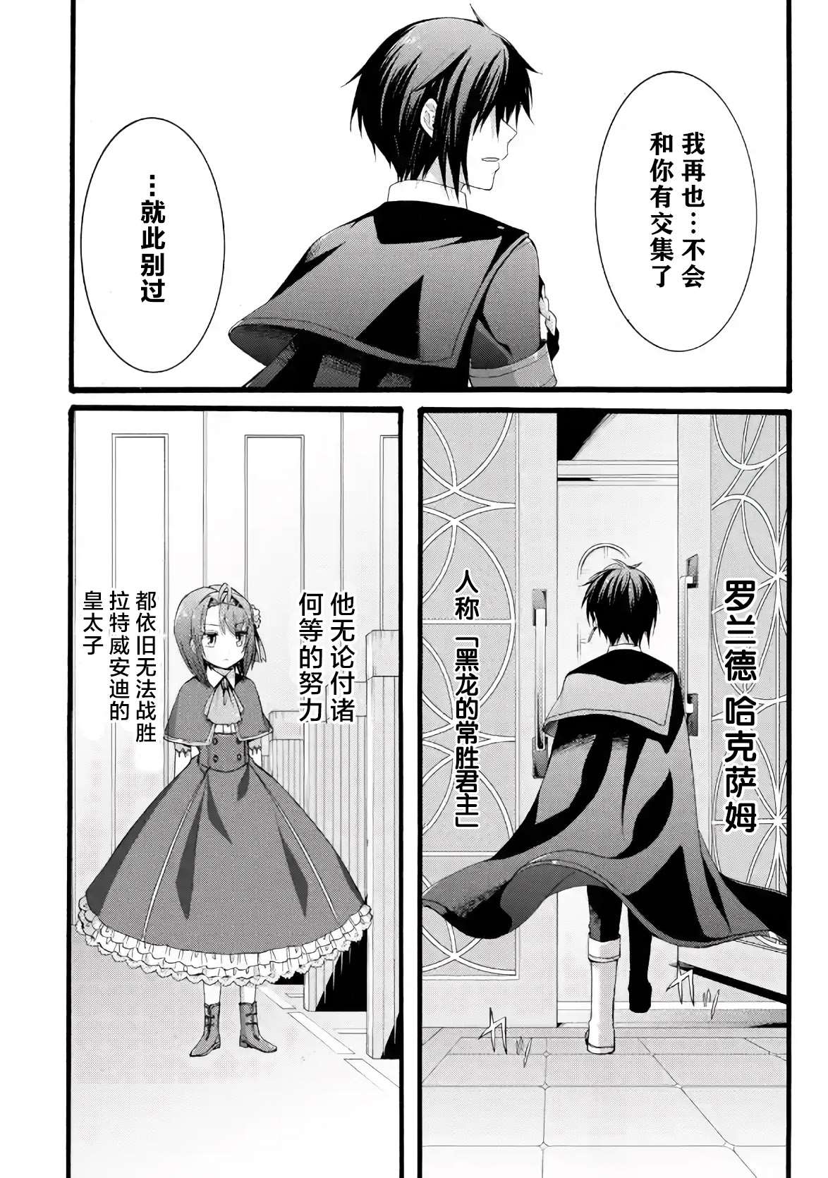 转生大圣女漫画,第2.2话3图