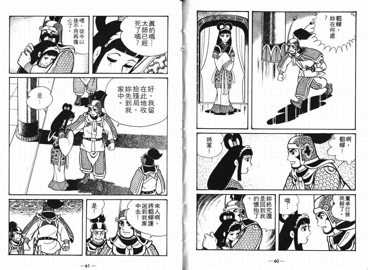 三国志漫画,第8卷4图