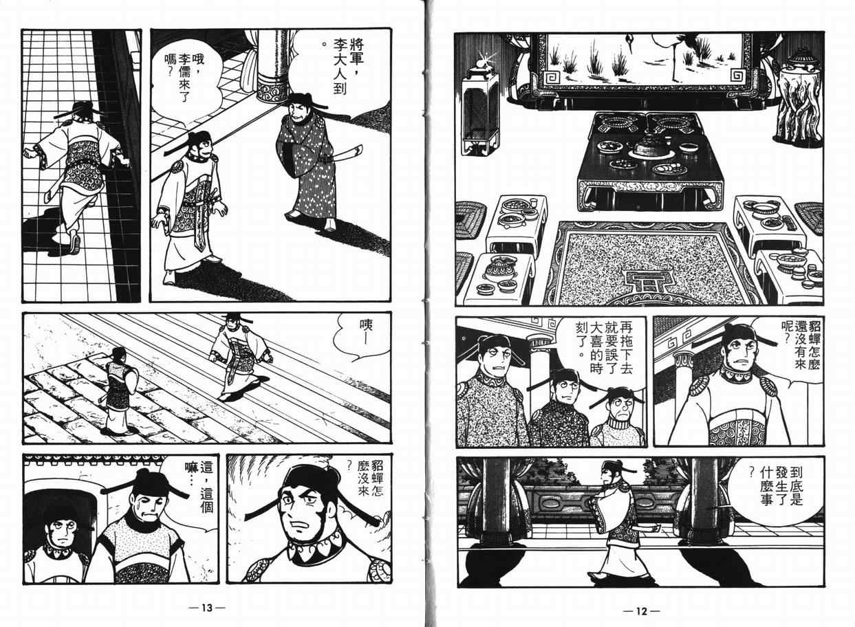 三国志漫画,第8卷5图