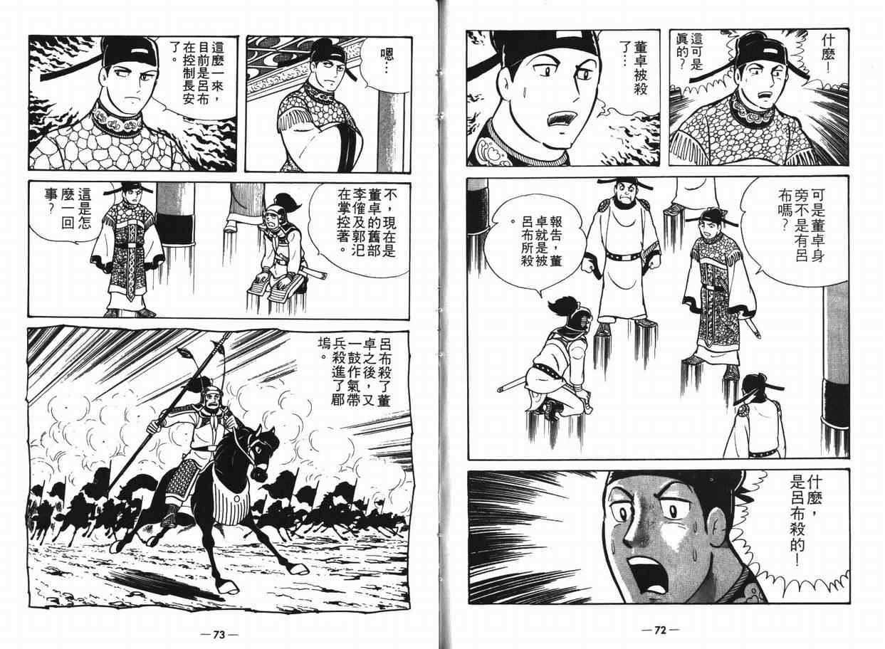 三国志漫画,第8卷5图