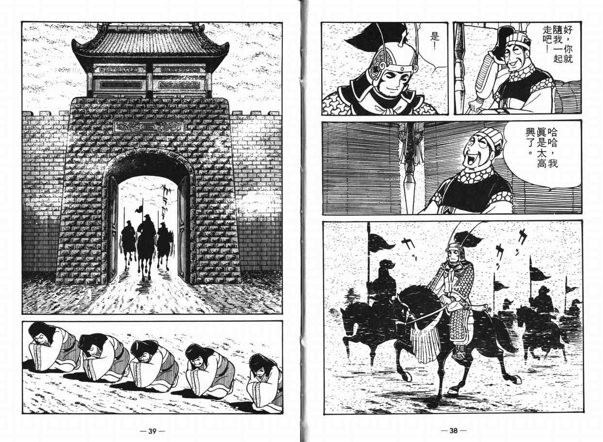 三国志漫画,第8卷3图