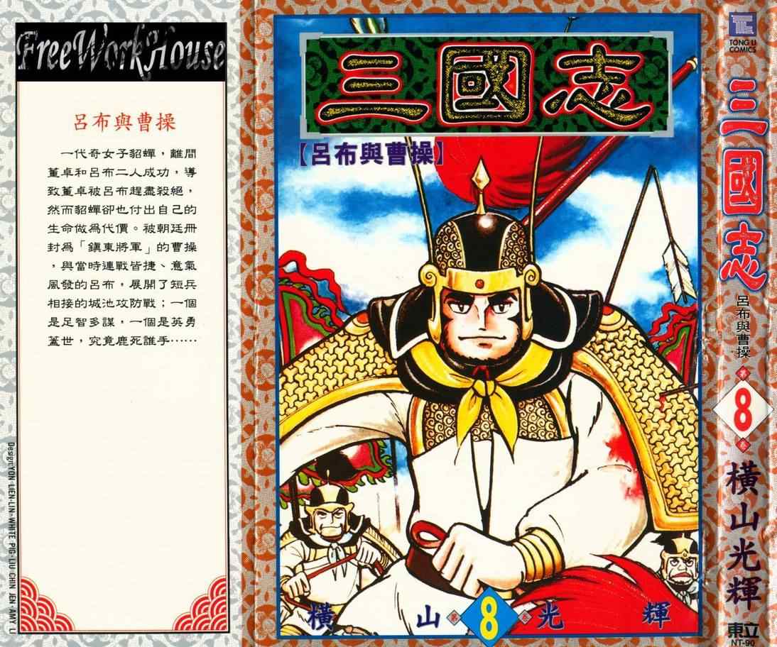 三国志漫画,第8卷1图