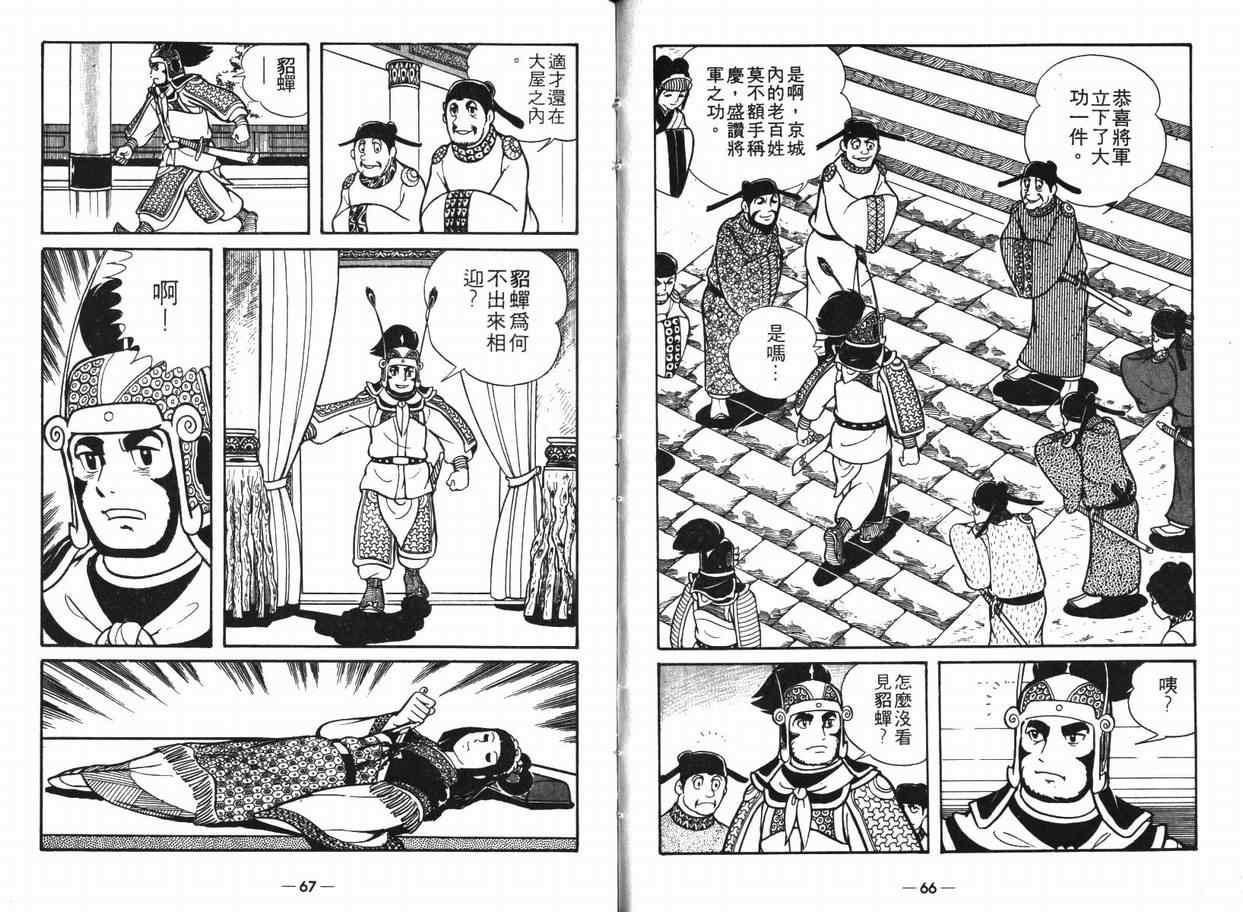 三国志漫画,第8卷2图