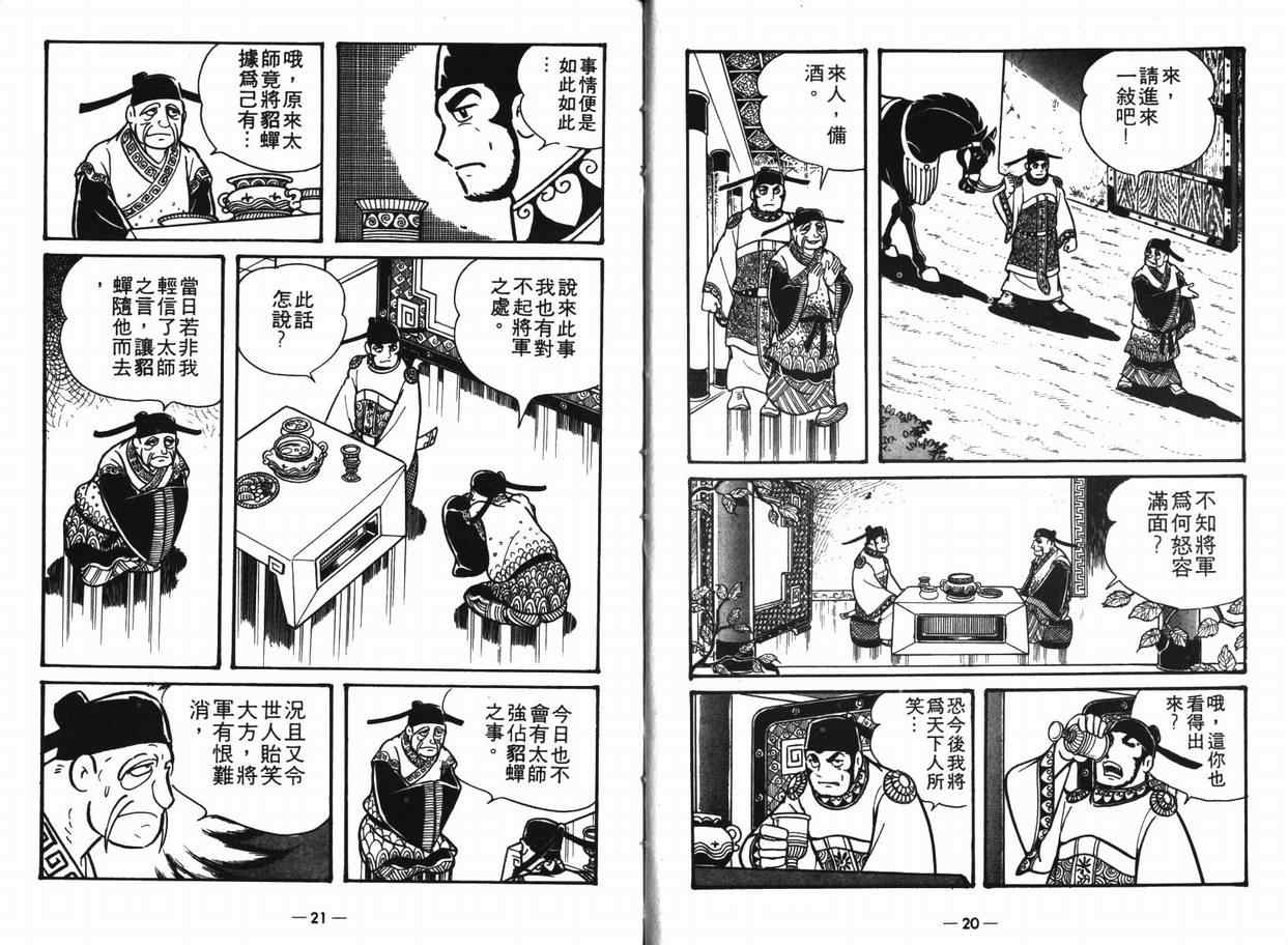 三国志漫画,第8卷4图