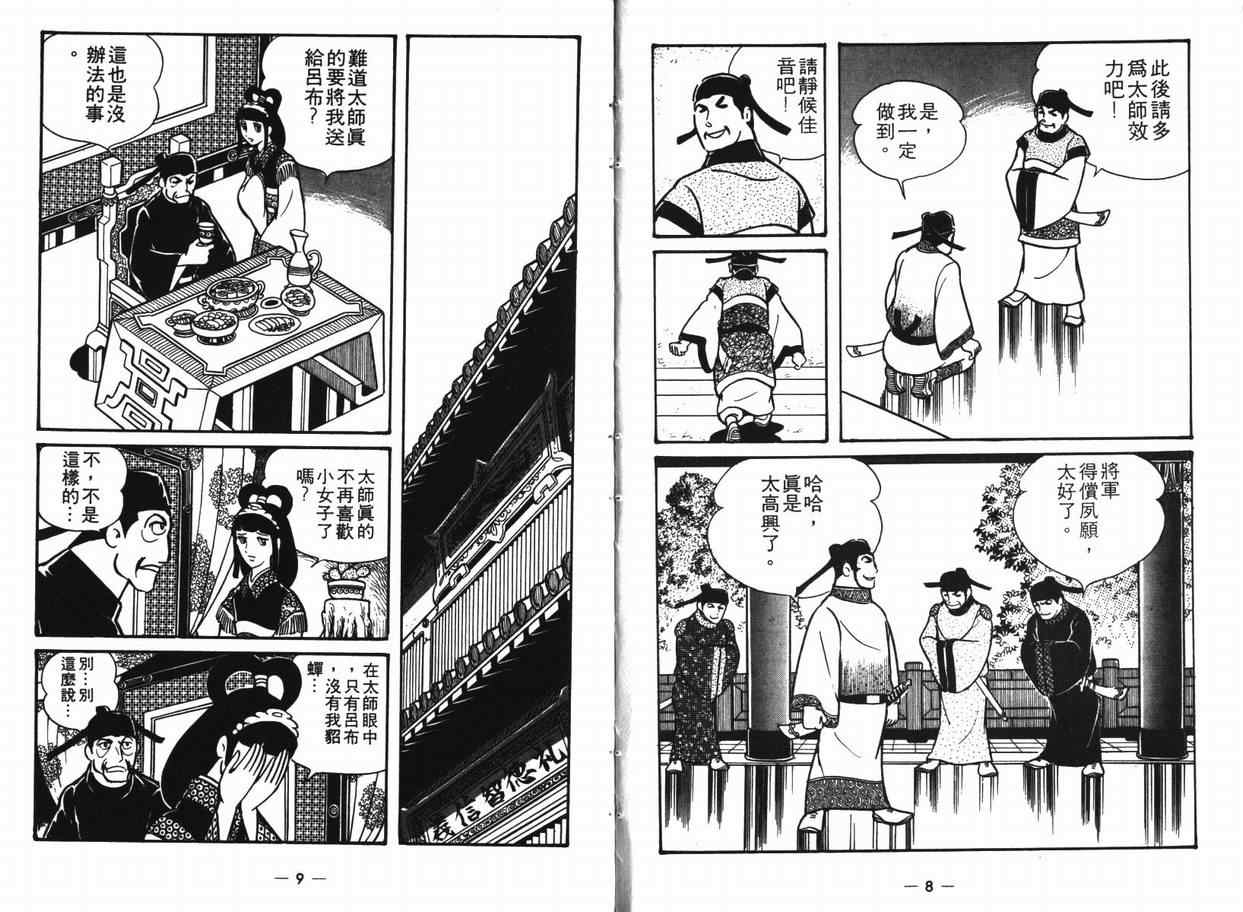 三国志漫画,第8卷4图