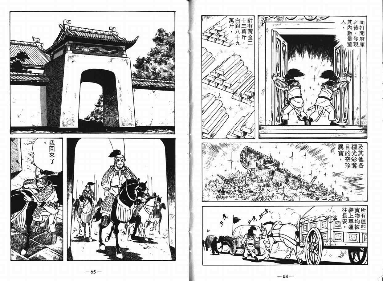 三国志漫画,第8卷1图