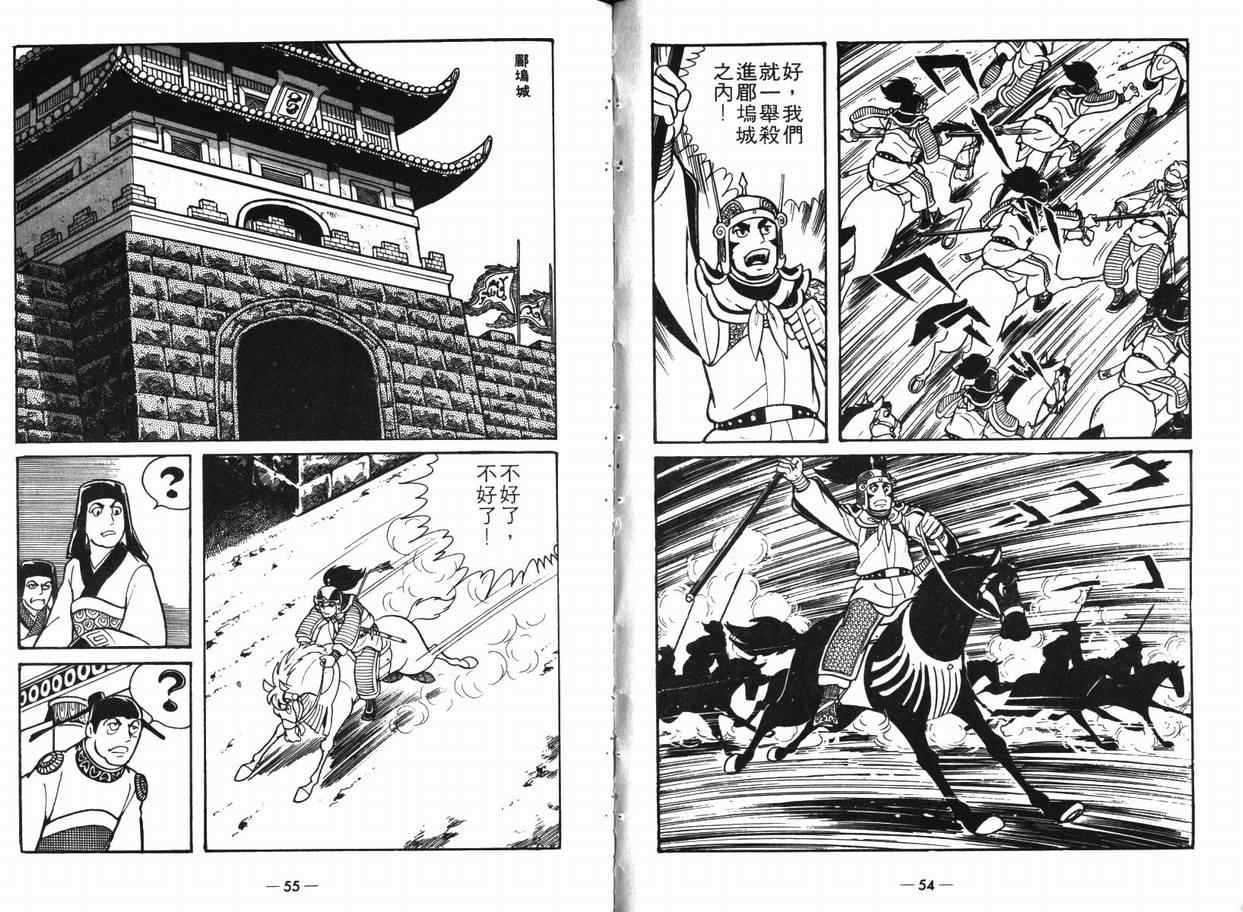 三国志漫画,第8卷1图